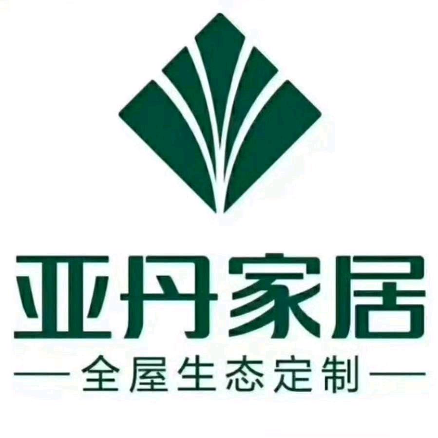 福安亚丹全屋定制