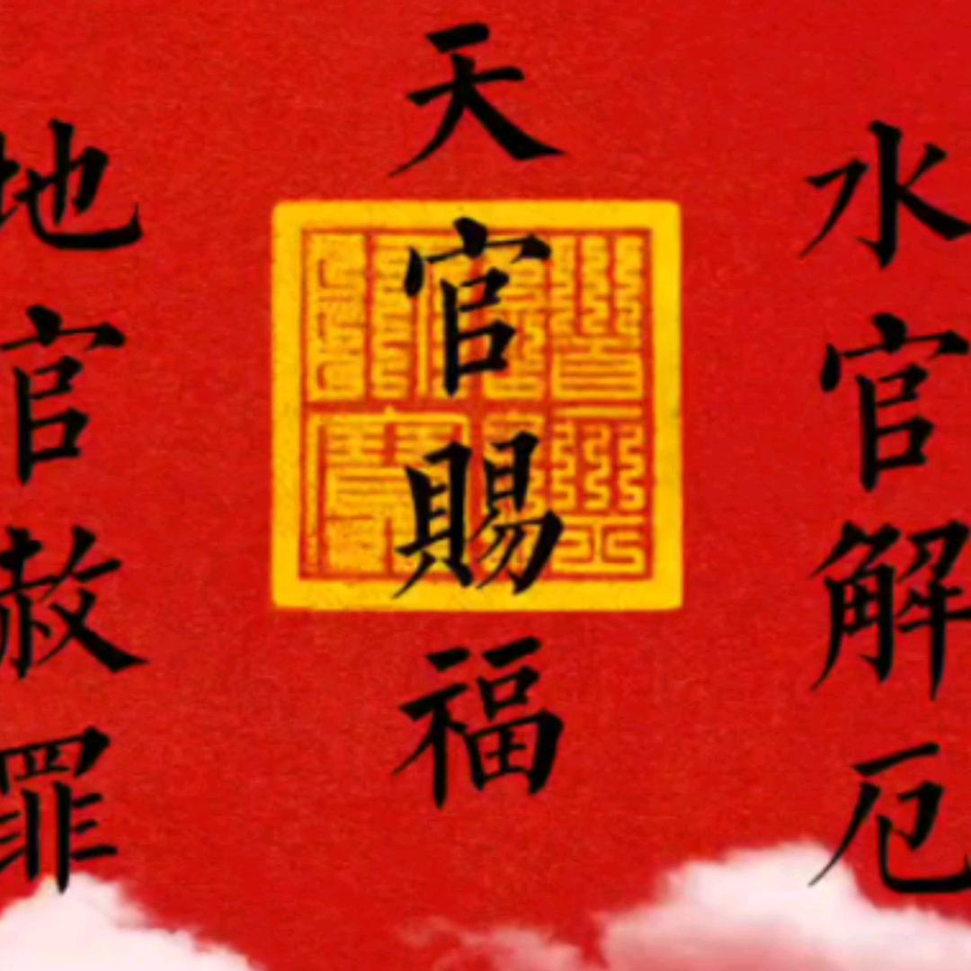 贞成