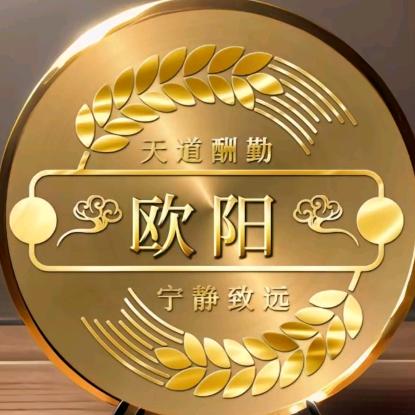 歐陽呵护