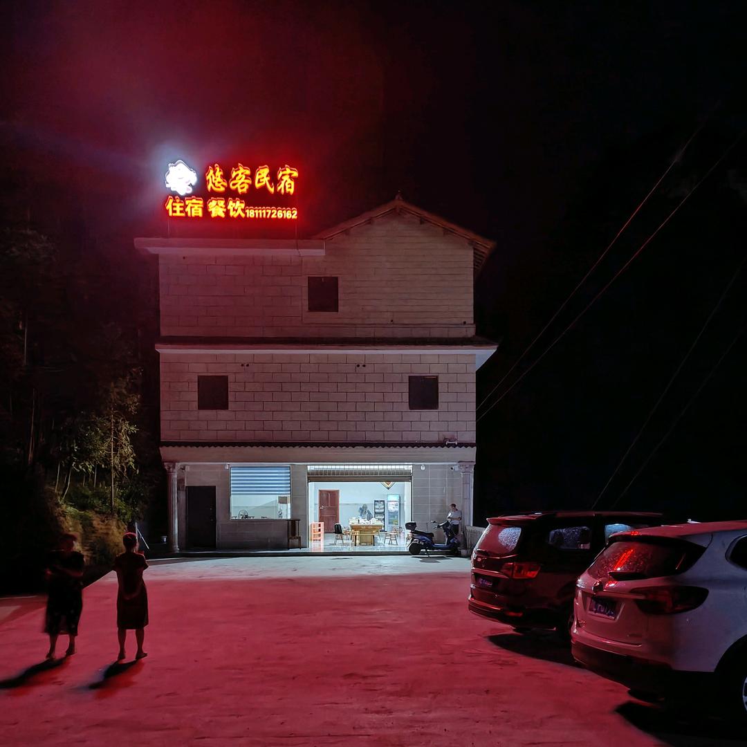 罗汉林悠客民宿