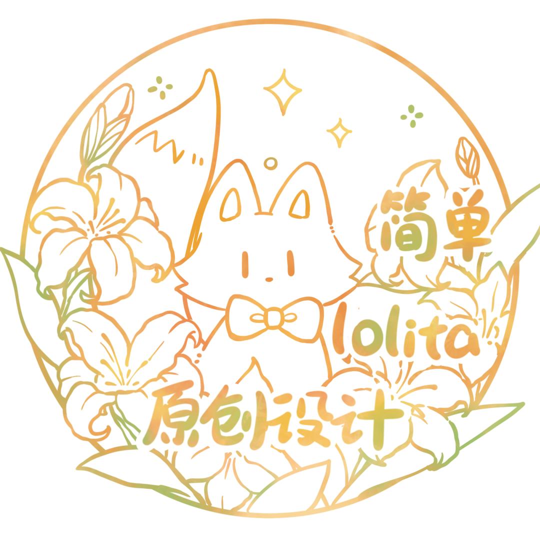 简单Lolita原创设计（奋发图强版）