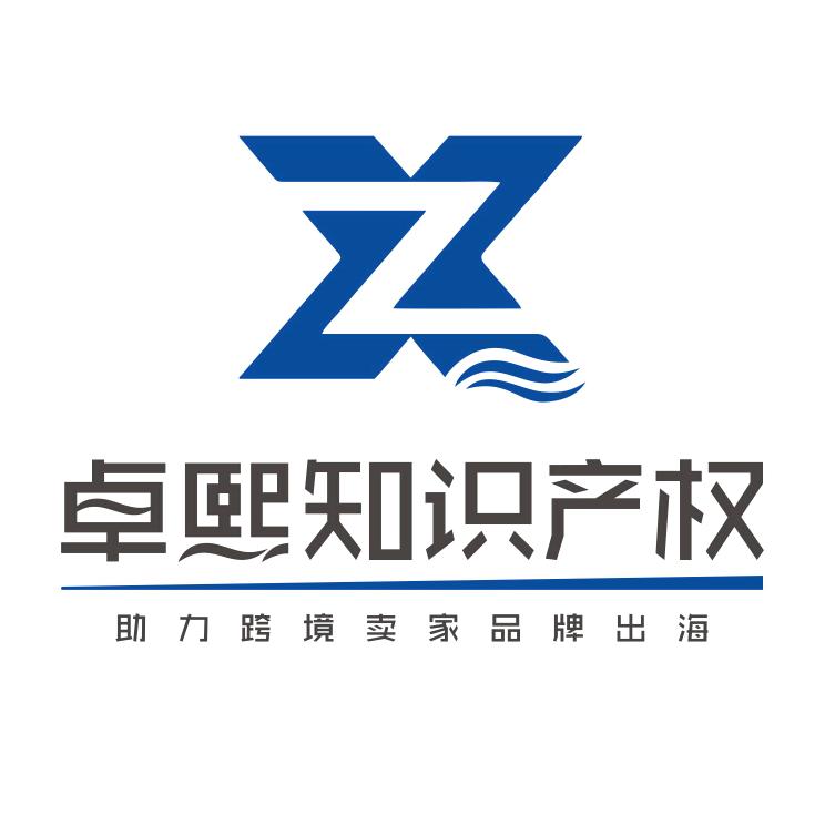 卓熙知识产权