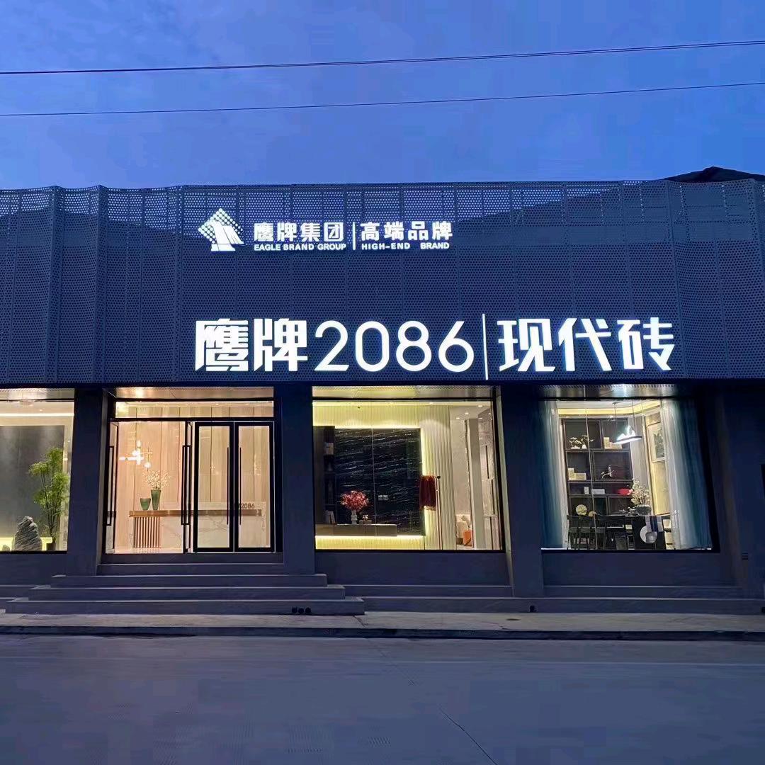 腾冲金点陶瓷批发部