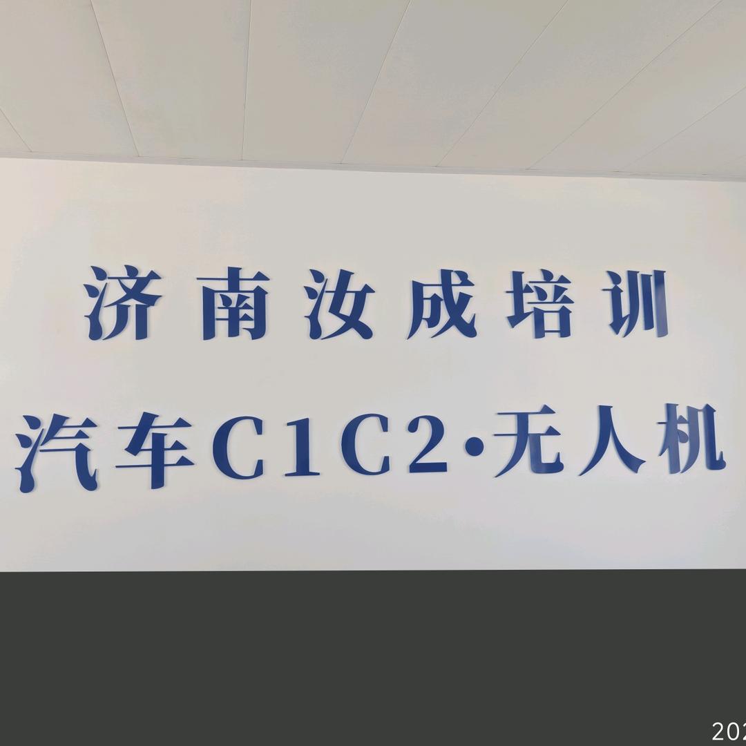 济南汝成无人机驾校