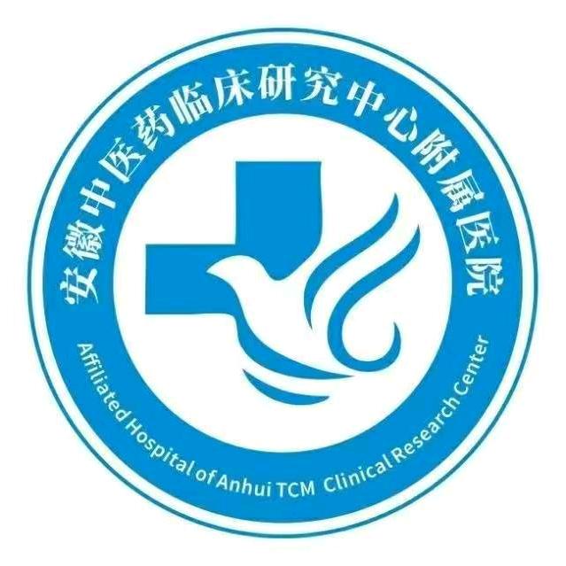 安徽中医药临床附院主任