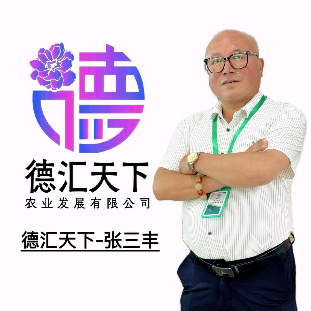 德汇天下.张三丰中药材高端品种溯源种植