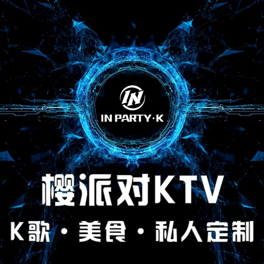 IN PARTY K 樱派对