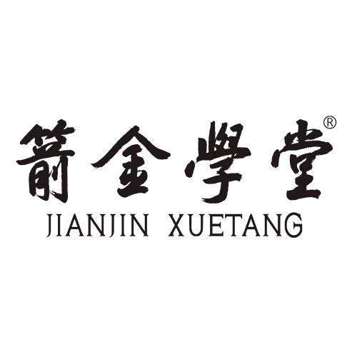 箭金学堂