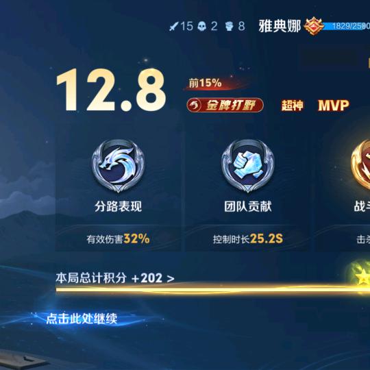 停留8的位置