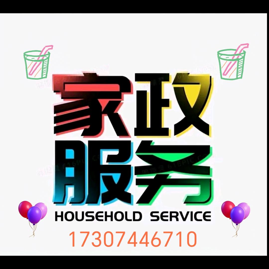 金霞家政服务有限公司