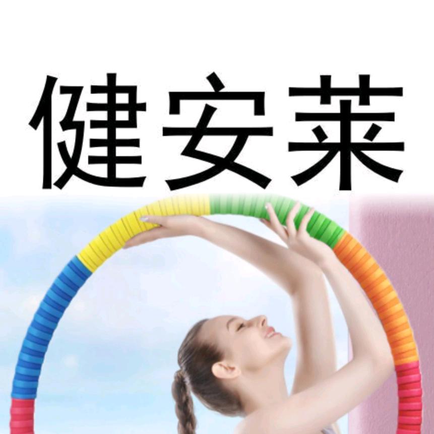 健安莱运动企业店