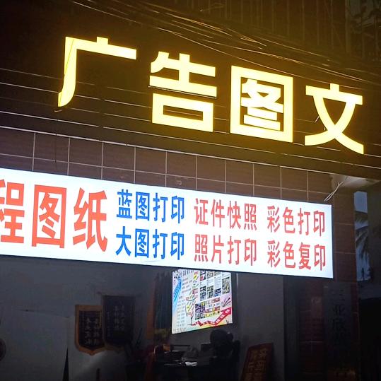 欣恭广告图文