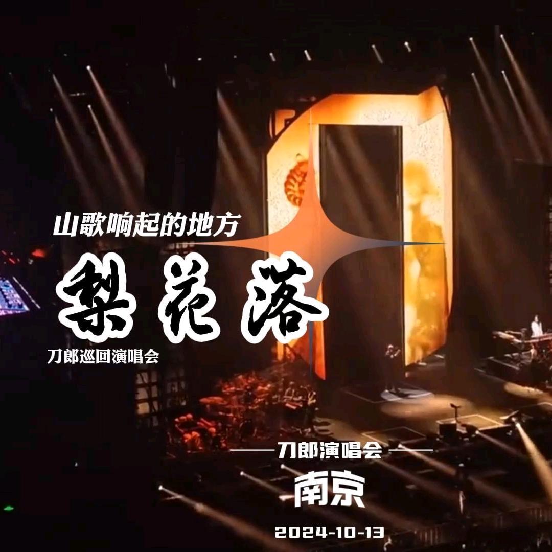 梨花落🍀杏花开！