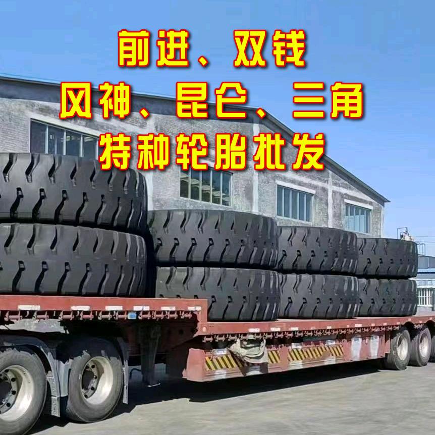 前进、双钱特种轮胎批发-青岛虹裕鑫