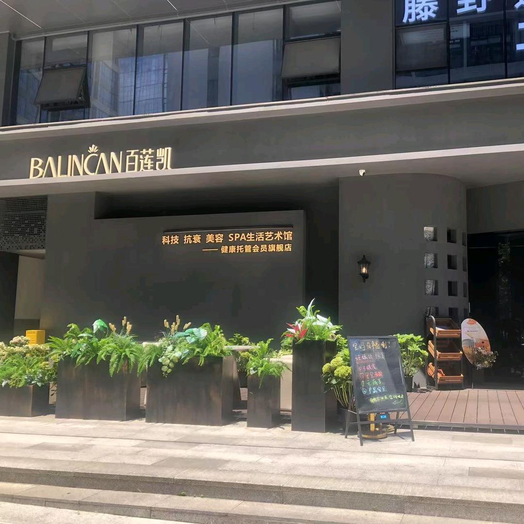 百莲凯健康托管旗舰店