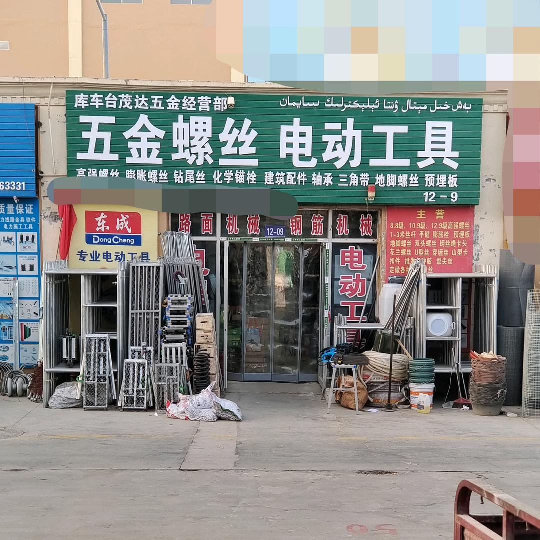 库车台茂达螺丝 工具