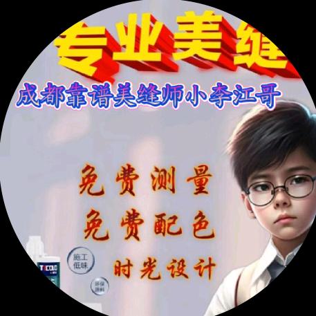 @成都靠谱美缝师江哥