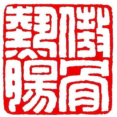 恭庵