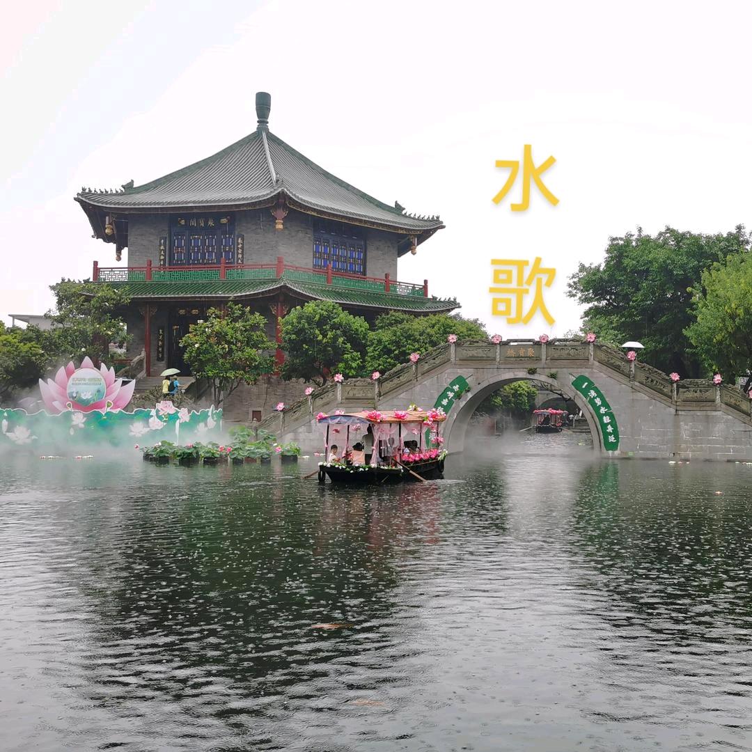 水歌