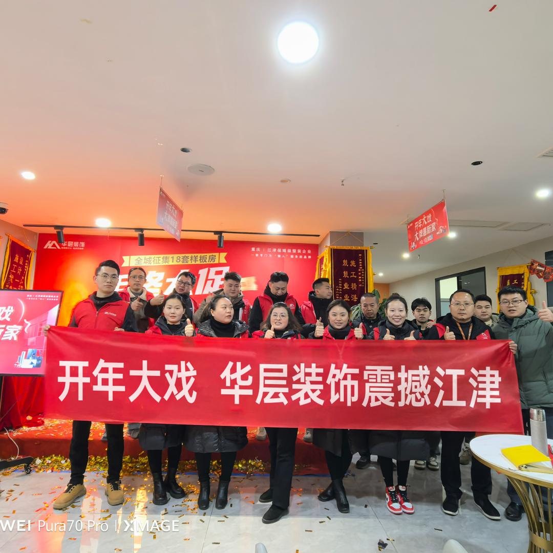 江津 华层装饰