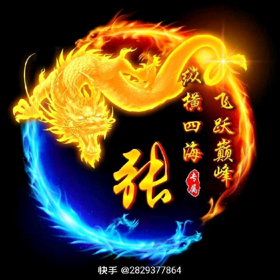 🔥光芒万张🐉