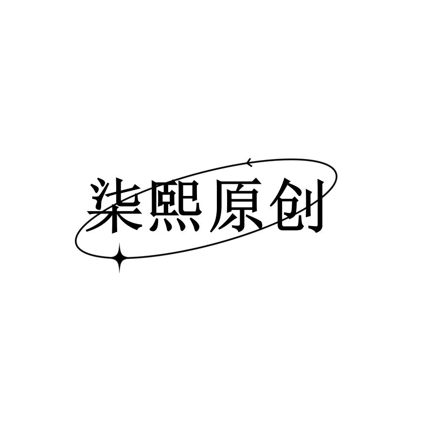 柒熙原创手作