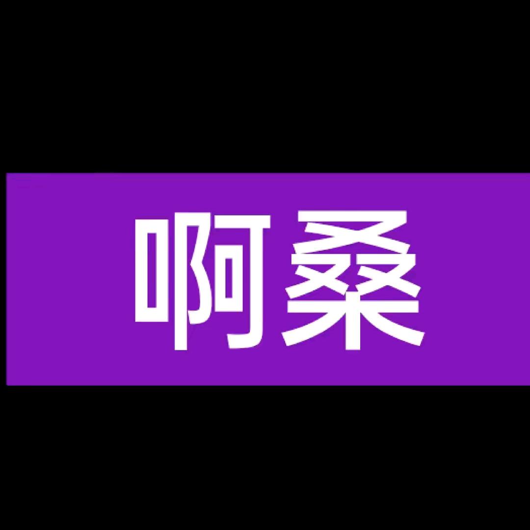 @卡车司机：普布桑布！
