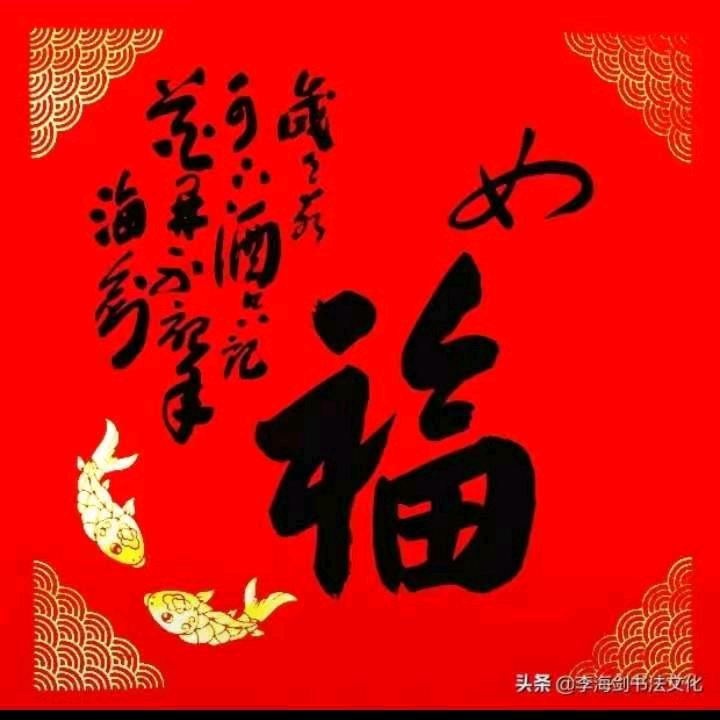 有福