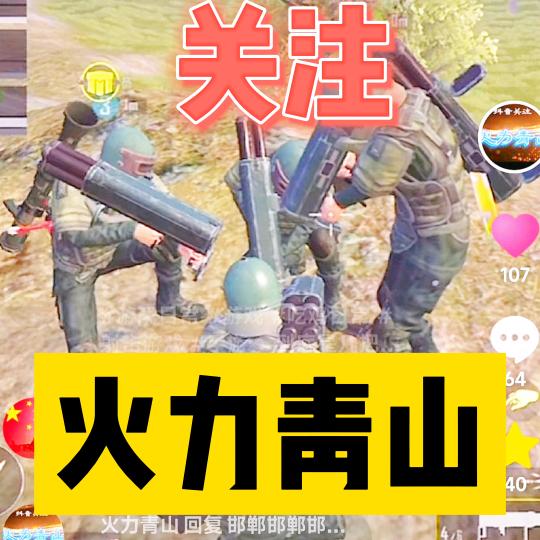 青山火力
