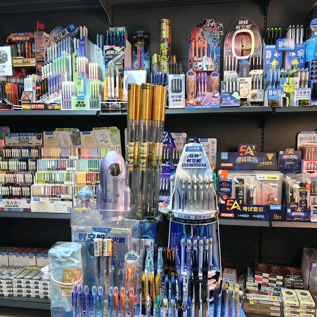 YYDS精选文具店