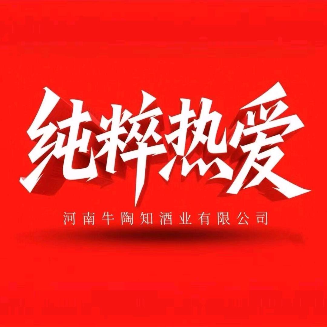 牛陶知酒业业务