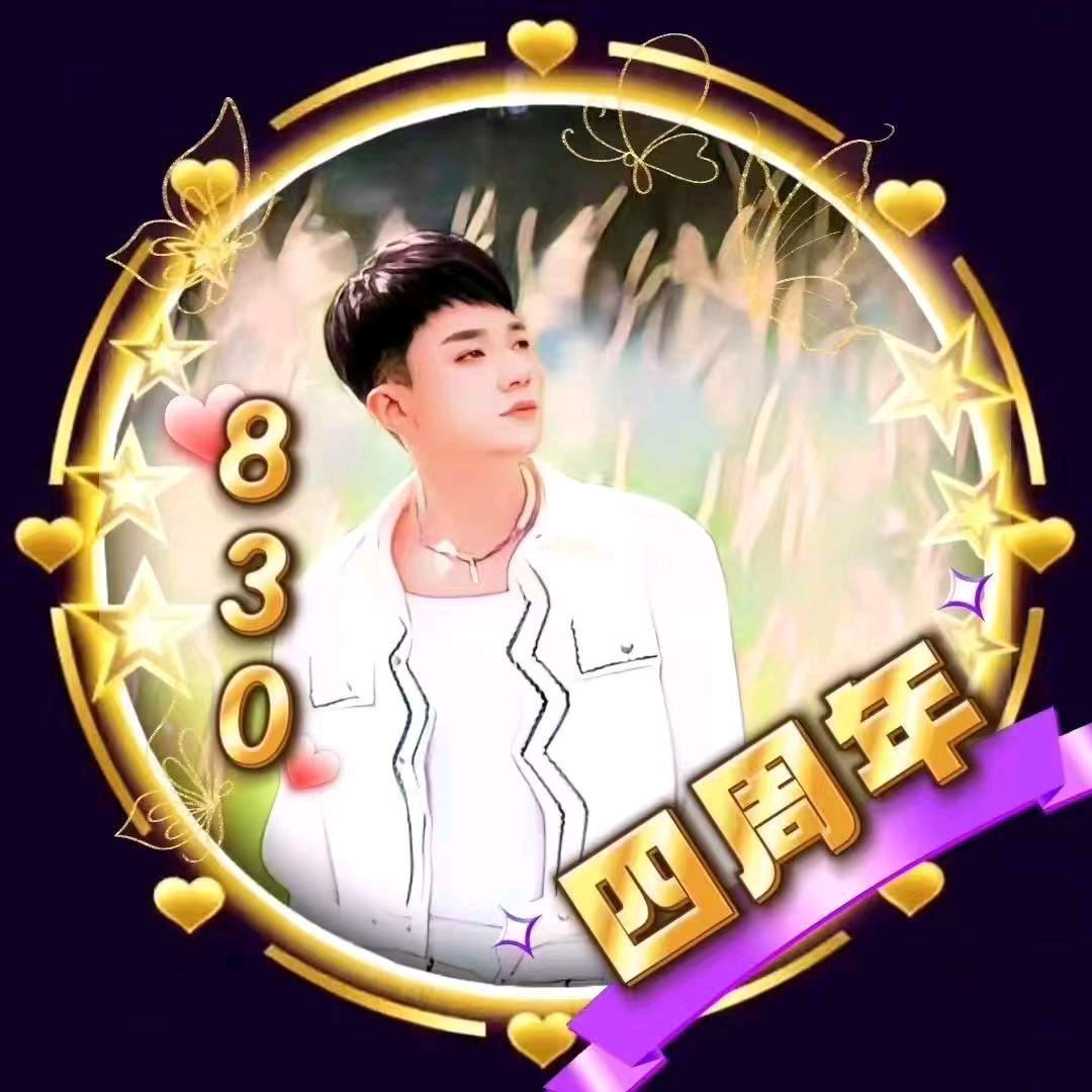 📯昊缘❣️昊830