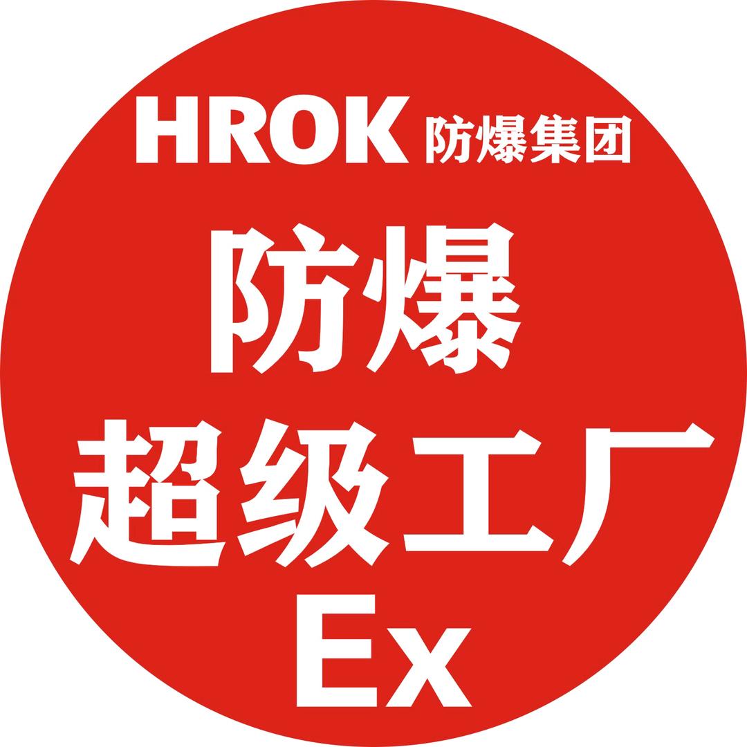 防爆电气超级工厂@防爆厂家