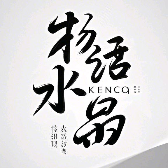 物语水晶