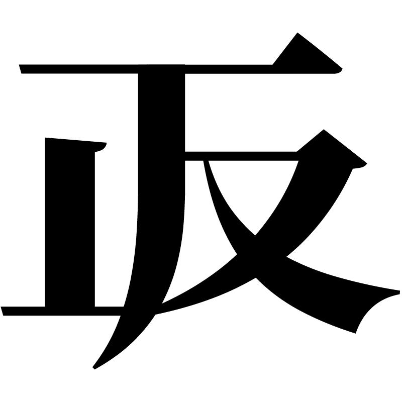 三九