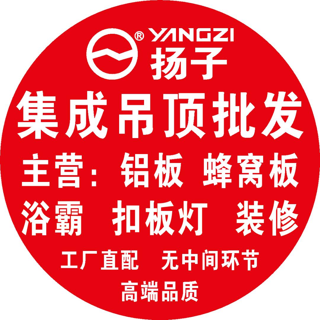 商城县扬子集成吊顶