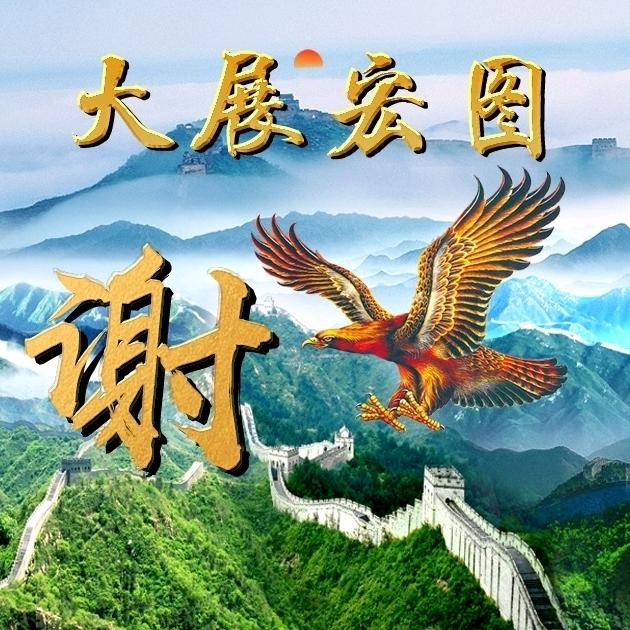 勇往直前