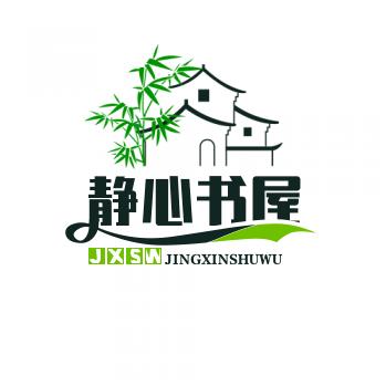 静心书屋