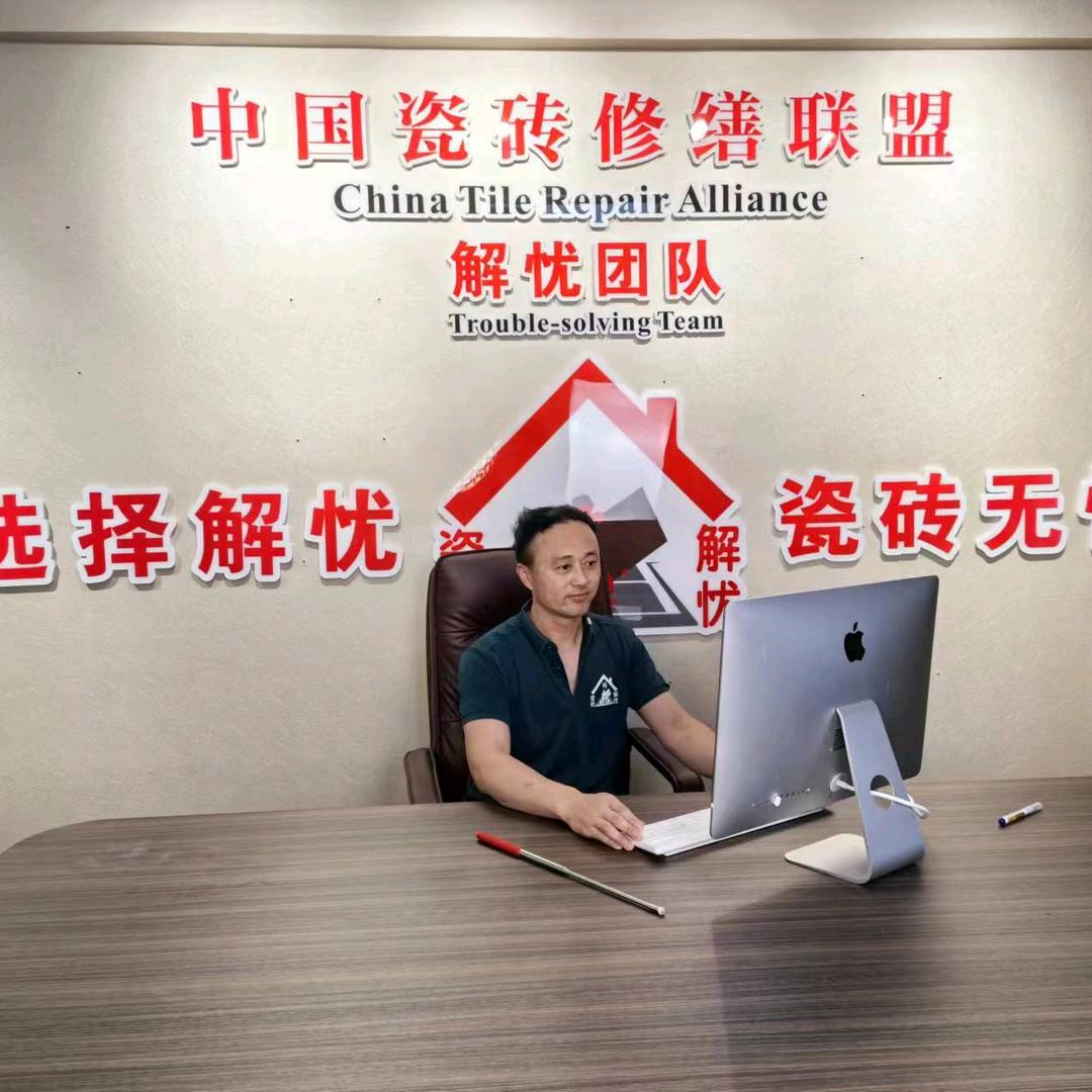 瓷砖解忧~老王