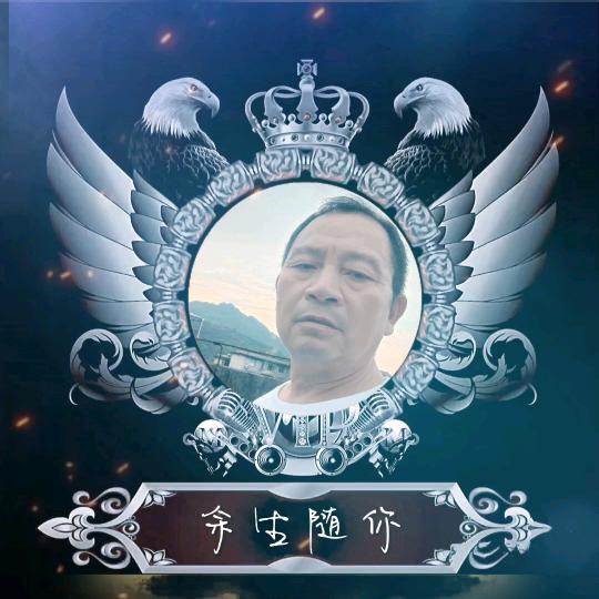 余生随你