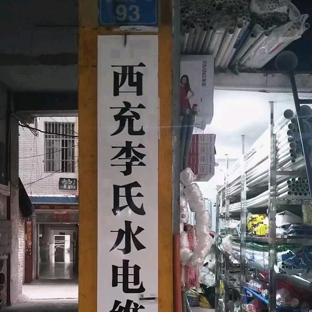 水电维修大师
