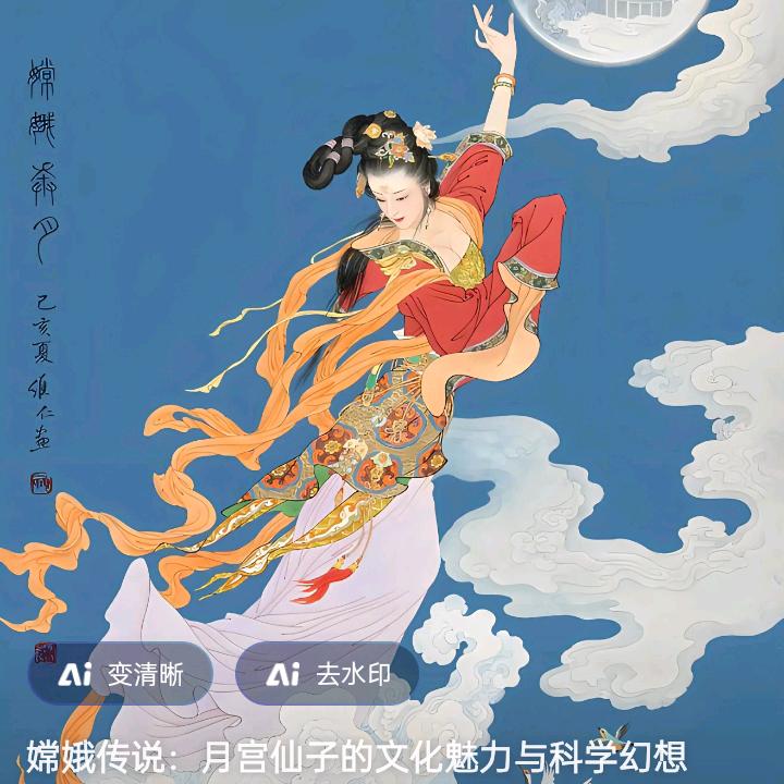 嫦娥奔月