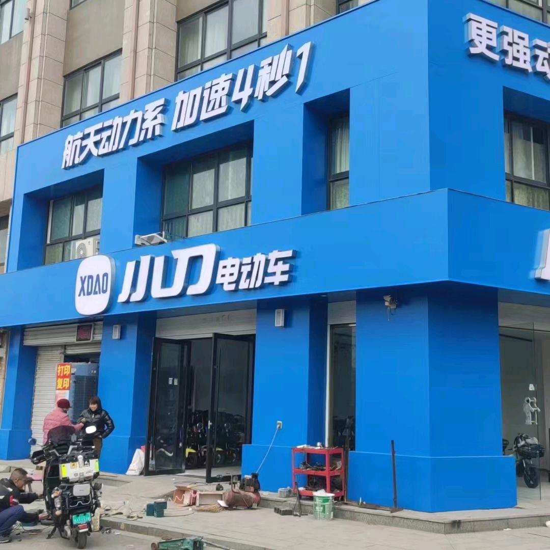 滕州翔宇小刀电动车