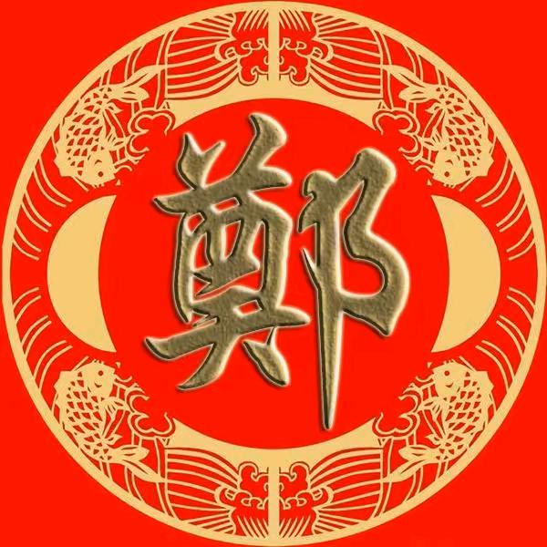 郑国强