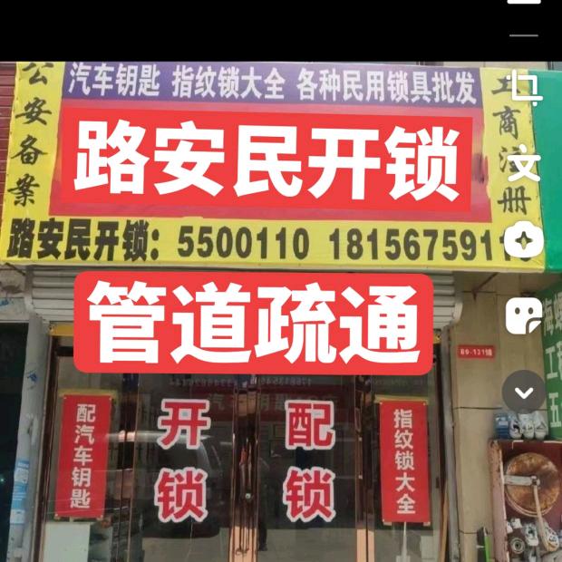亳州开锁5500110