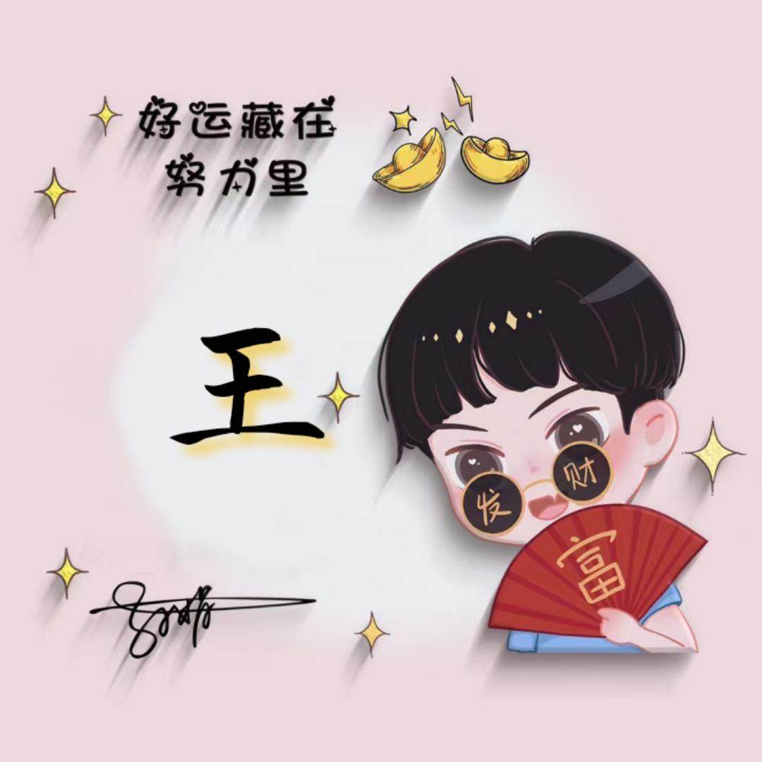 王氏