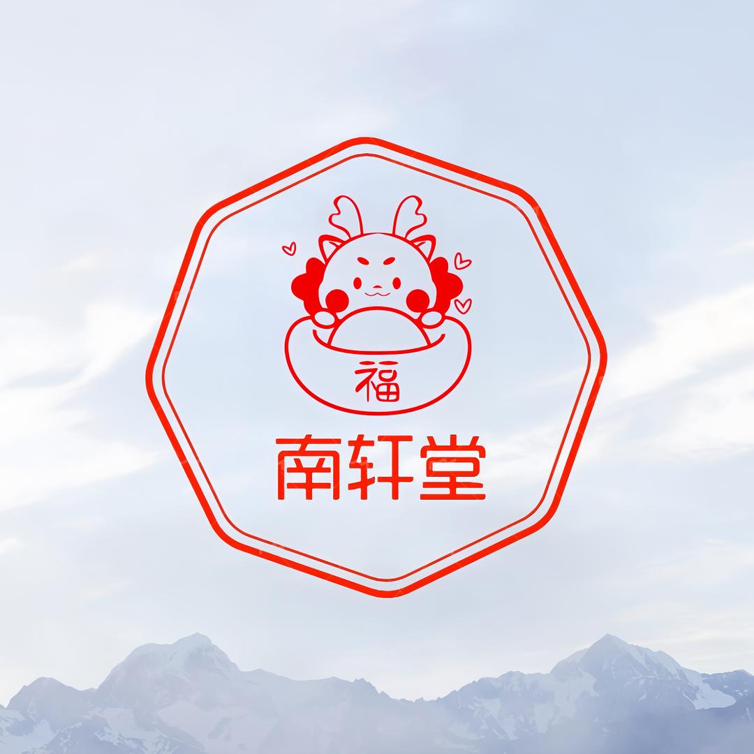 南轩堂