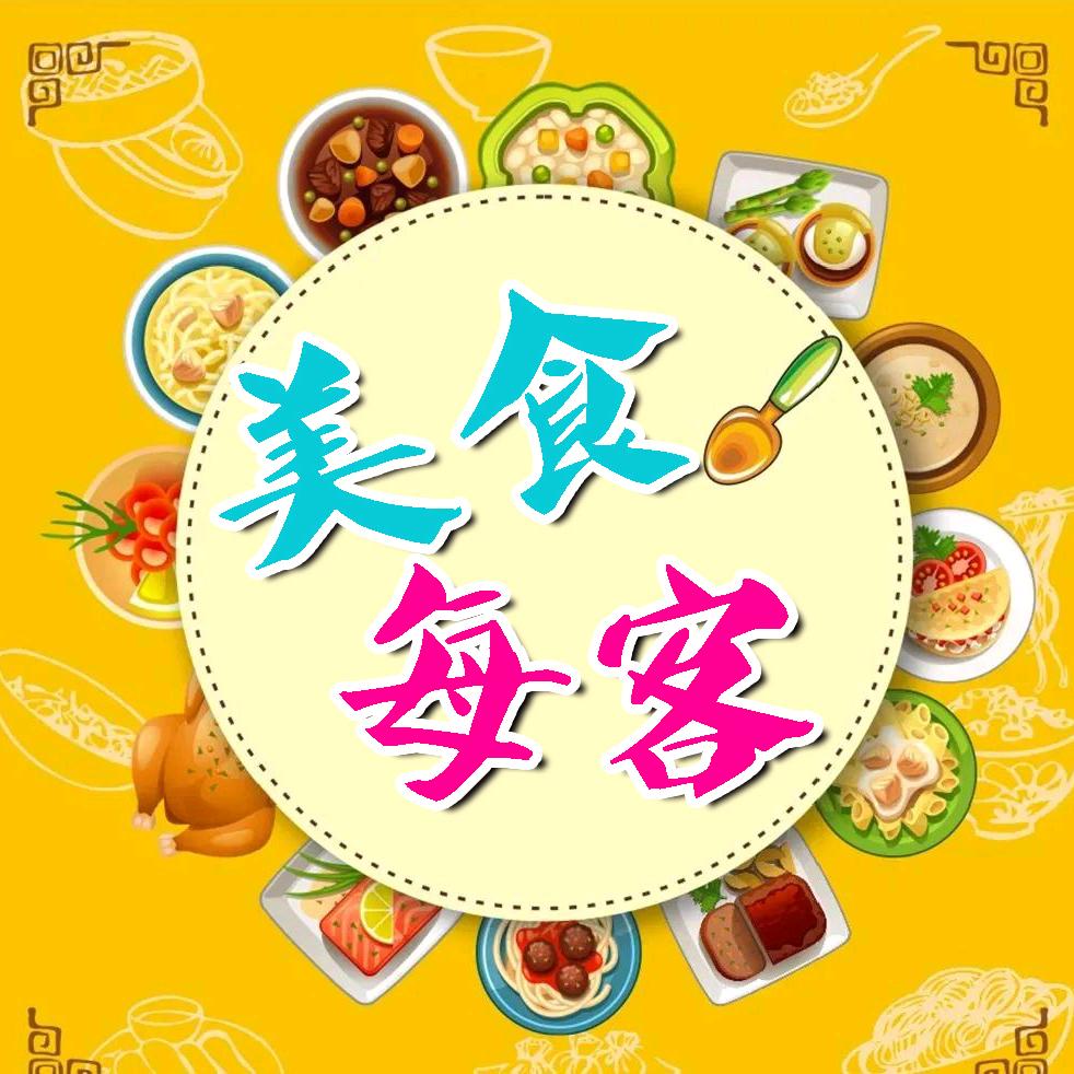 美食🍜每客