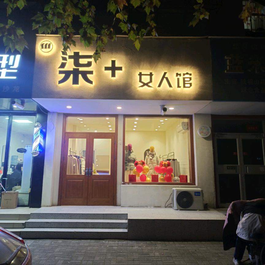 邯郸丛台区柒家女人馆-小豆豆