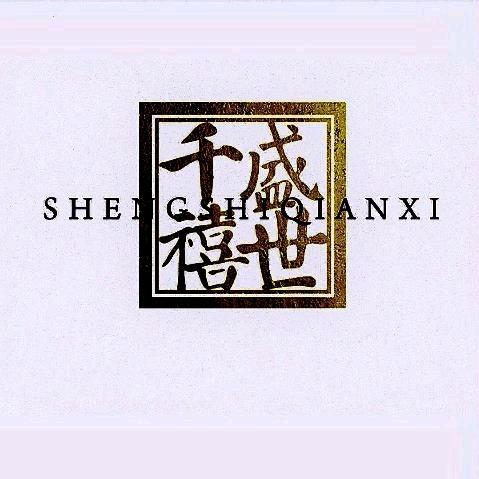 盛世千禧-缘时纪